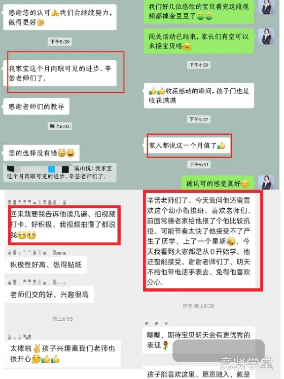 家长群反馈