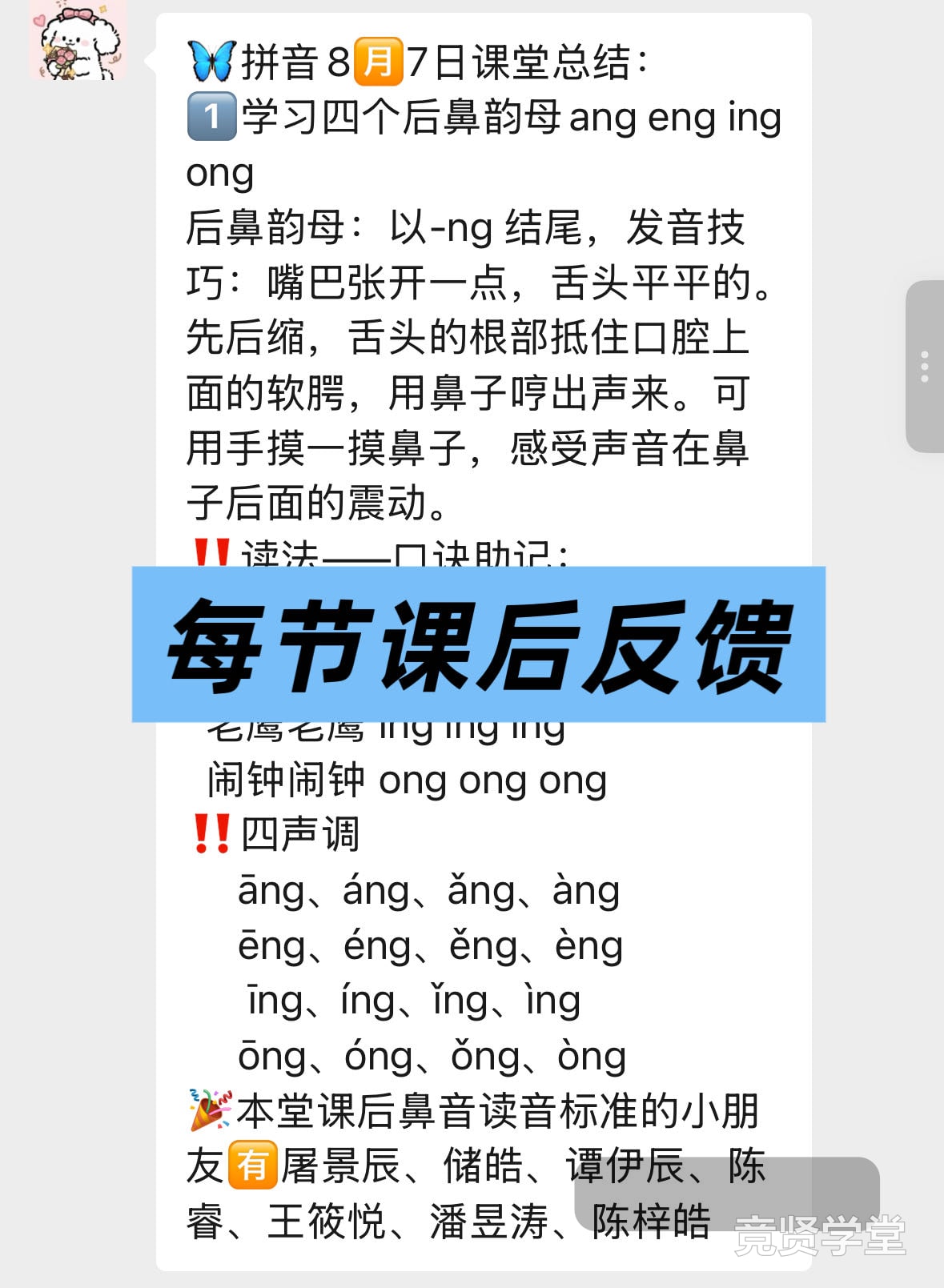 每节课后反馈