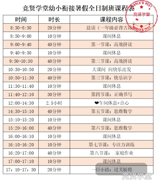 暑假全日制班课程表