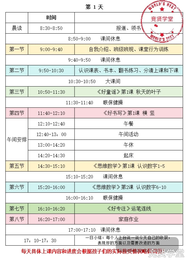 第1天课表