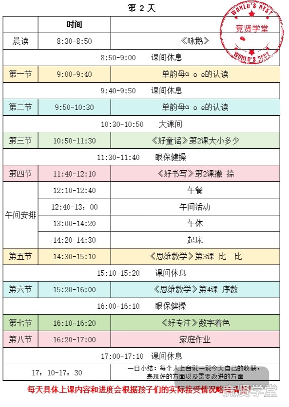 第2天课表