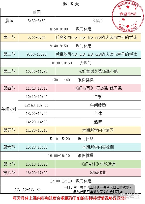 第15天课表