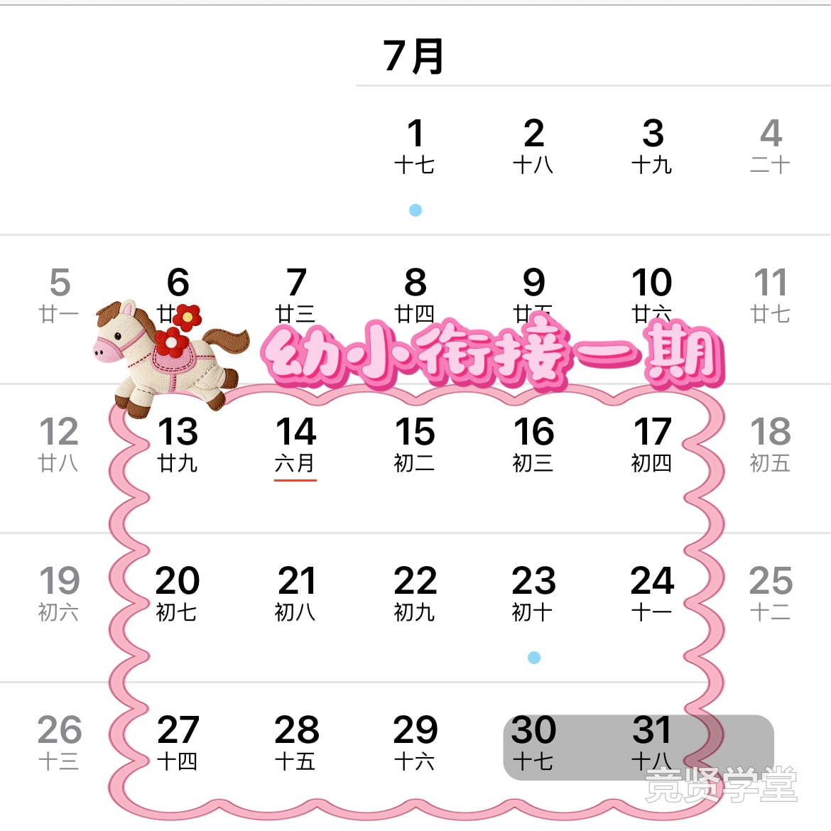 7月排期