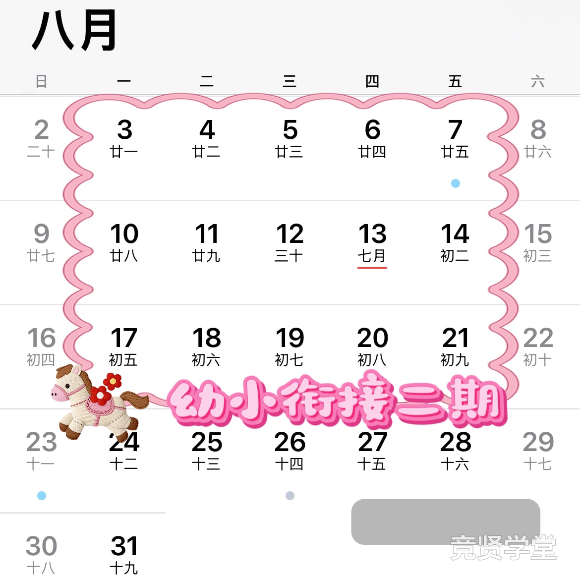 8月排期